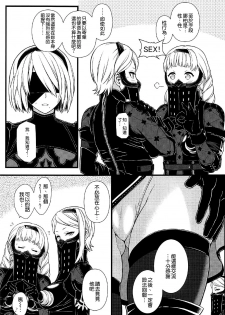 (C92) [Monmo Bokujou (Uron Rei)] Kimi no Egao ga Boku no Hoshi (NieR:Automata) [Chinese]  [空気系☆漢化] - page 5