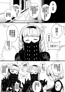 (C92) [Monmo Bokujou (Uron Rei)] Kimi no Egao ga Boku no Hoshi (NieR:Automata) [Chinese]  [空気系☆漢化] - page 3