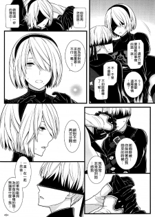 (C92) [Monmo Bokujou (Uron Rei)] Kimi no Egao ga Boku no Hoshi (NieR:Automata) [Chinese]  [空気系☆漢化] - page 7