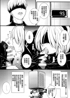 (C92) [Monmo Bokujou (Uron Rei)] Kimi no Egao ga Boku no Hoshi (NieR:Automata) [Chinese]  [空気系☆漢化] - page 6