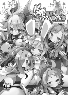 (C91) [HEGURiMURAYAKUBA (Yamatodanuki)] Usagi Danchou wa Juttens o Subeshi Mono (Granblue Fantasy) - page 2
