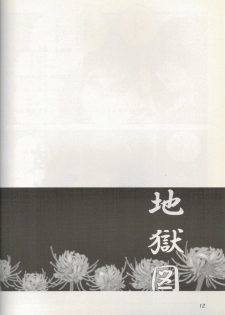 (C70) [Tamanegiya (kazu)] Higanbana (Jigoku Shoujo) - page 13
