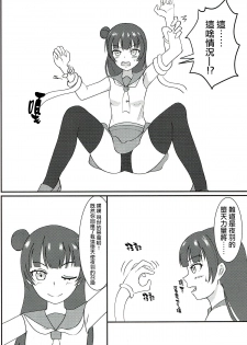 (CT31) [Tokoro ni Yori Ame (Miisen)] Kusuguri Datenshi (Love Live! Sunshine!!) [Chinese] [白女西示汉化] - page 4