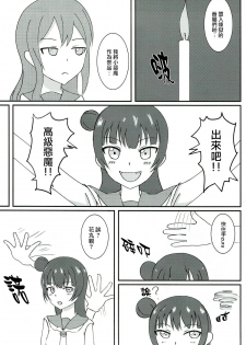 (CT31) [Tokoro ni Yori Ame (Miisen)] Kusuguri Datenshi (Love Live! Sunshine!!) [Chinese] [白女西示汉化] - page 3