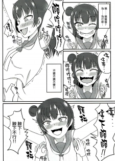 (CT31) [Tokoro ni Yori Ame (Miisen)] Kusuguri Datenshi (Love Live! Sunshine!!) [Chinese] [白女西示汉化] - page 6