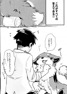 (Shinshun Kemoket 4) [Kaiten ParaDOGs (Diga Tsukune)] Kitsuneinu ni Nomaso!? - page 3