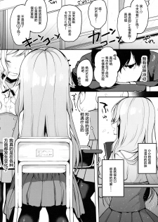 (Junction Box Nagoya 2) [Chocolate Synapse (Shika Yuno)] Boku no Kanojo o Shoukai Shimasu (Hinabita) [Chinese] [绅士仓库汉化] - page 6