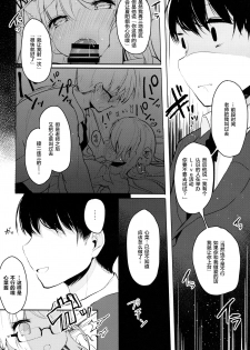 (Junction Box Nagoya 2) [Chocolate Synapse (Shika Yuno)] Boku no Kanojo o Shoukai Shimasu (Hinabita) [Chinese] [绅士仓库汉化] - page 15