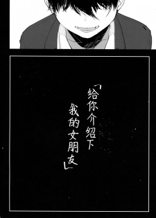 (Junction Box Nagoya 2) [Chocolate Synapse (Shika Yuno)] Boku no Kanojo o Shoukai Shimasu (Hinabita) [Chinese] [绅士仓库汉化] - page 25