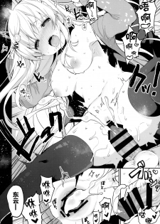 (Junction Box Nagoya 2) [Chocolate Synapse (Shika Yuno)] Boku no Kanojo o Shoukai Shimasu (Hinabita) [Chinese] [绅士仓库汉化] - page 23