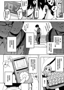 (Junction Box Nagoya 2) [Chocolate Synapse (Shika Yuno)] Boku no Kanojo o Shoukai Shimasu (Hinabita) [Chinese] [绅士仓库汉化] - page 9