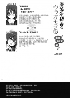 (C93) [moco chouchou (Hisama Kumako)] Yuutousei Ayaka no Uraomote Shojo Bitch Hen [Chinese] [绅士仓库汉化] - page 4