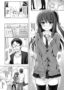 (C93) [moco chouchou (Hisama Kumako)] Yuutousei Ayaka no Uraomote Shojo Bitch Hen [Chinese] [绅士仓库汉化] - page 11