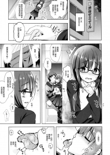 (C93) [moco chouchou (Hisama Kumako)] Yuutousei Ayaka no Uraomote Shojo Bitch Hen [Chinese] [绅士仓库汉化] - page 7