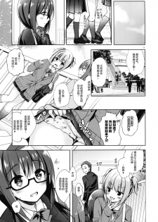 (C93) [moco chouchou (Hisama Kumako)] Yuutousei Ayaka no Uraomote Shojo Bitch Hen [Chinese] [绅士仓库汉化] - page 5
