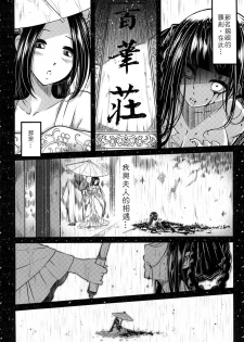 [San Se Fang (Heiqing Langjun)] Hyakkasou <<Gejo Botan no Yuuutsu>> | 百華莊《婢女牡丹小姐的憂鬱》 [Chinese] [Digital] - page 4