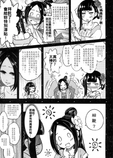 [San Se Fang (Heiqing Langjun)] Hyakkasou <<Gejo Botan no Yuuutsu>> | 百華莊《婢女牡丹小姐的憂鬱》 [Chinese] [Digital] - page 7