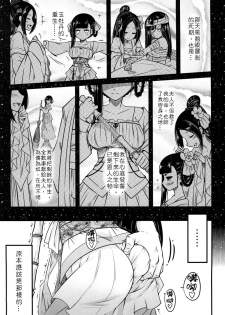 [San Se Fang (Heiqing Langjun)] Hyakkasou <<Gejo Botan no Yuuutsu>> | 百華莊《婢女牡丹小姐的憂鬱》 [Chinese] [Digital] - page 5
