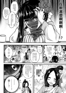 [San Se Fang (Heiqing Langjun)] Hyakkasou <<Gejo Botan no Yuuutsu>> | 百華莊《婢女牡丹小姐的憂鬱》 [Chinese] [Digital] - page 24