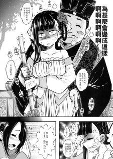 [San Se Fang (Heiqing Langjun)] Hyakkasou <<Gejo Botan no Yuuutsu>> | 百華莊《婢女牡丹小姐的憂鬱》 [Chinese] [Digital] - page 6