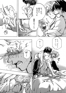 (C93) [Esst End Club (Matoh Sanami)] FAKE:2ND/BACK STAGE PASS COLLECTION 01 - page 15