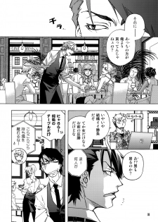 (C90) [East End Club (Matoh Sanami)] FAKE second BACK STAGE PASS 07 - page 5