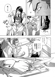 (C90) [East End Club (Matoh Sanami)] FAKE second BACK STAGE PASS 07 - page 8