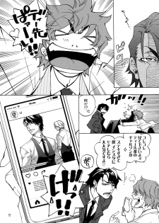 (C90) [East End Club (Matoh Sanami)] FAKE second BACK STAGE PASS 07 - page 12