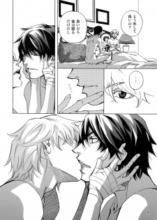 (C90) [East End Club (Matoh Sanami)] FAKE second BACK STAGE PASS 07 - page 27