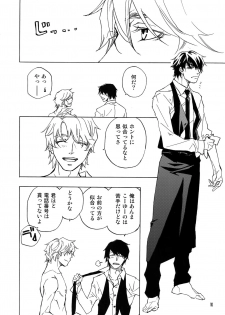 (C90) [East End Club (Matoh Sanami)] FAKE second BACK STAGE PASS 07 - page 15