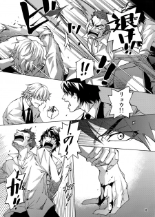 (C90) [East End Club (Matoh Sanami)] FAKE second BACK STAGE PASS 07 - page 9