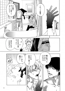 (C92) [East End Club (Matoh Sanami)] BACK STAGE PASS 08 - page 8