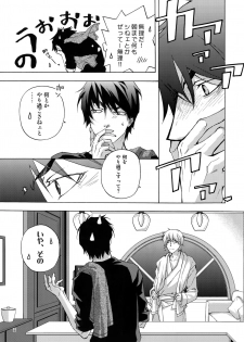 (C92) [East End Club (Matoh Sanami)] BACK STAGE PASS 08 - page 20