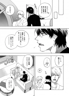 (C92) [East End Club (Matoh Sanami)] BACK STAGE PASS 08 - page 24