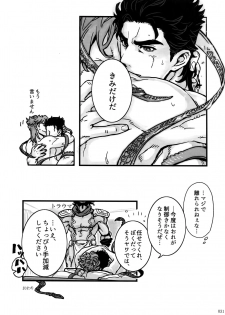 (The World 7) [Ondo (NuruNuru)] NuruNuru JoKa Sairokubon (JoJo's Bizarre Adventure) - page 30