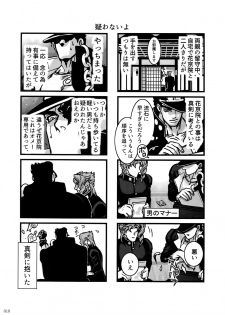 (The World 7) [Ondo (NuruNuru)] NuruNuru JoKa Sairokubon (JoJo's Bizarre Adventure) - page 9
