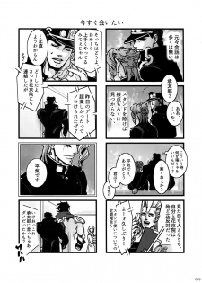 (The World 7) [Ondo (NuruNuru)] NuruNuru JoKa Sairokubon (JoJo's Bizarre Adventure) - page 8