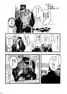 (The World 7) [Ondo (NuruNuru)] NuruNuru JoKa Sairokubon (JoJo's Bizarre Adventure) - page 39