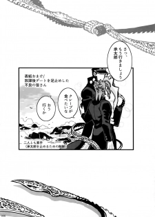 (The World 7) [Ondo (NuruNuru)] NuruNuru JoKa Sairokubon (JoJo's Bizarre Adventure) - page 5