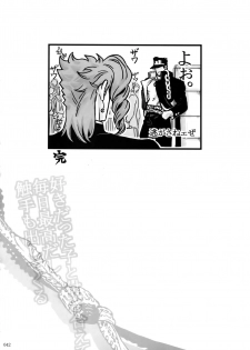 (The World 7) [Ondo (NuruNuru)] NuruNuru JoKa Sairokubon (JoJo's Bizarre Adventure) - page 41