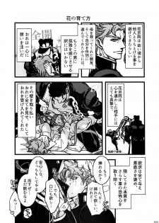 (The World 7) [Ondo (NuruNuru)] NuruNuru JoKa Sairokubon (JoJo's Bizarre Adventure) - page 32