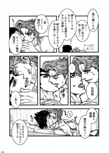 (The World 7) [Ondo (NuruNuru)] NuruNuru JoKa Sairokubon (JoJo's Bizarre Adventure) - page 27