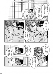 (The World 7) [Ondo (NuruNuru)] NuruNuru JoKa Sairokubon (JoJo's Bizarre Adventure) - page 13