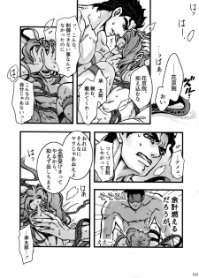(The World 7) [Ondo (NuruNuru)] NuruNuru JoKa Sairokubon (JoJo's Bizarre Adventure) - page 22