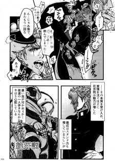 (The World 7) [Ondo (NuruNuru)] NuruNuru JoKa Sairokubon (JoJo's Bizarre Adventure) - page 33