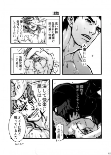 (The World 7) [Ondo (NuruNuru)] NuruNuru JoKa Sairokubon (JoJo's Bizarre Adventure) - page 12