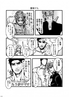 (The World 7) [Ondo (NuruNuru)] NuruNuru JoKa Sairokubon (JoJo's Bizarre Adventure) - page 11