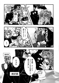 (The World 7) [Ondo (NuruNuru)] NuruNuru JoKa Sairokubon (JoJo's Bizarre Adventure) - page 45