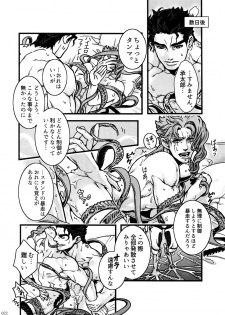 (The World 7) [Ondo (NuruNuru)] NuruNuru JoKa Sairokubon (JoJo's Bizarre Adventure) - page 21