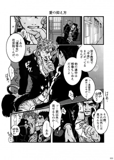 (The World 7) [Ondo (NuruNuru)] NuruNuru JoKa Sairokubon (JoJo's Bizarre Adventure) - page 34